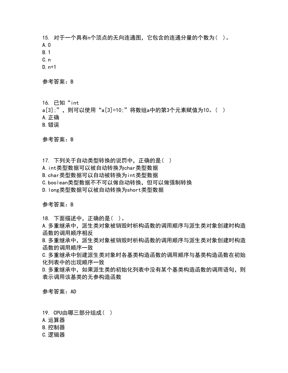 西安交通大学21春《程序设计基础》在线作业三满分答案75_第4页