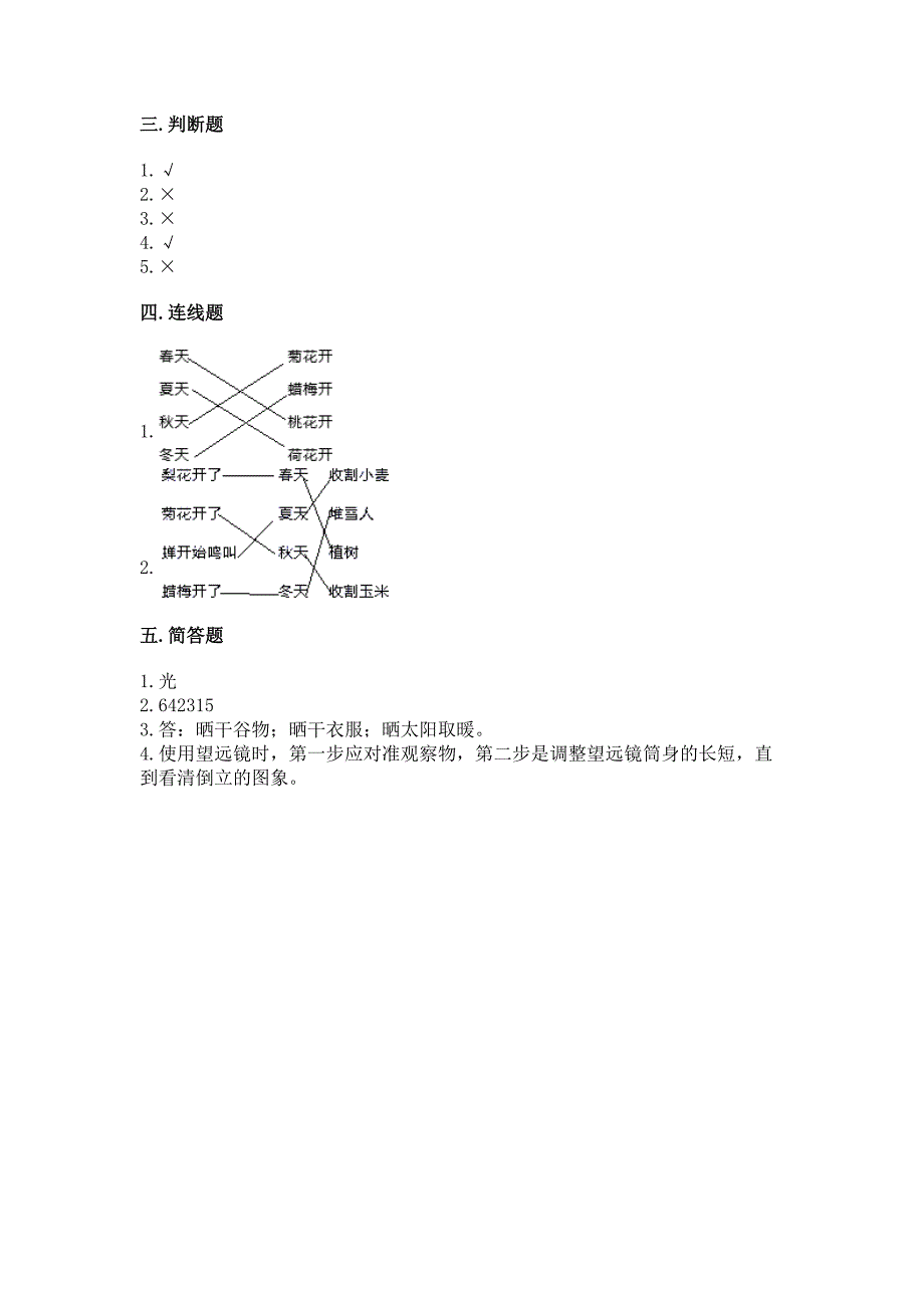 苏教版二年级上册科学期末测试卷加答案(名师系列).docx_第4页