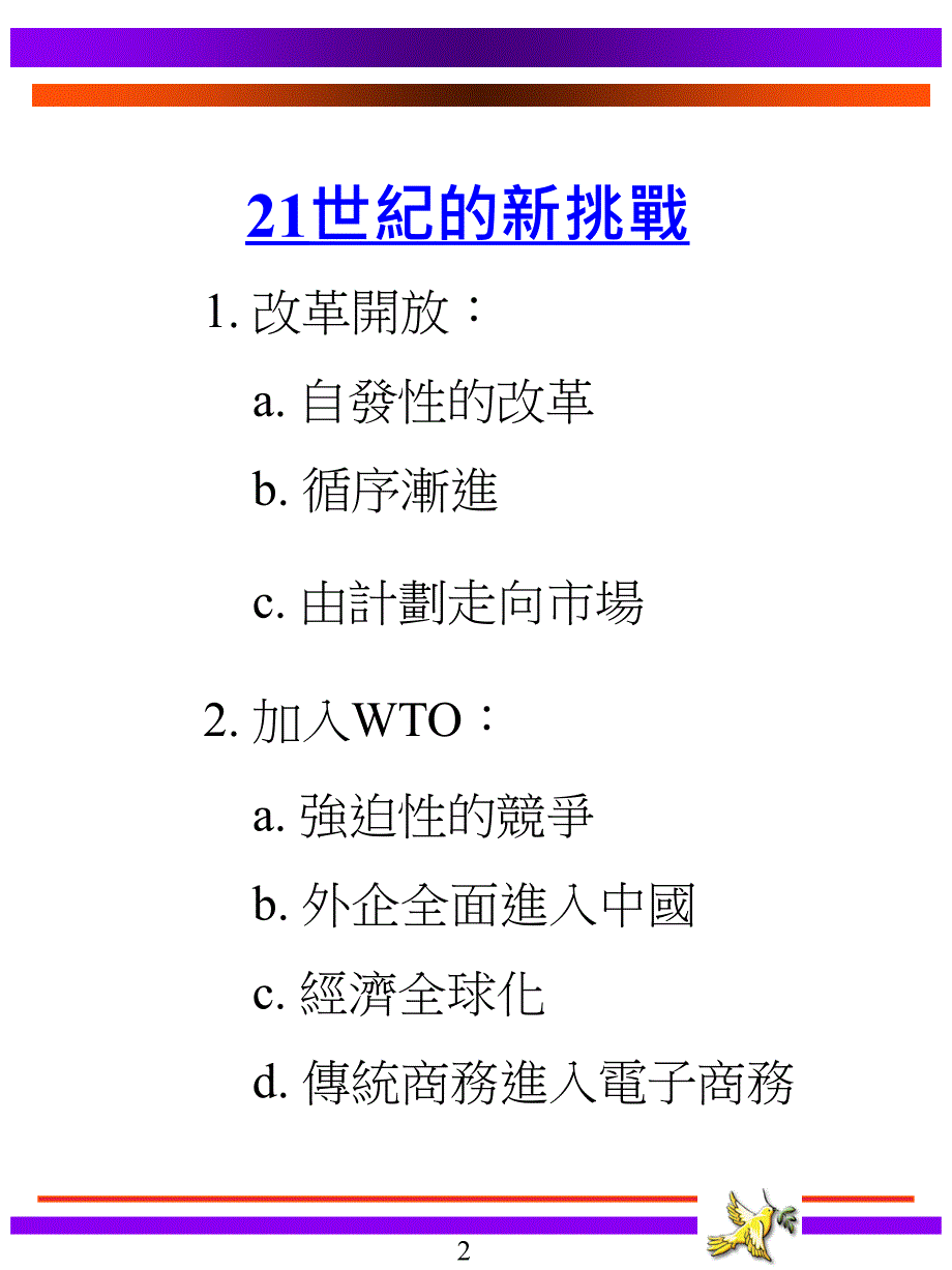 曾宪章21世紀_第4页