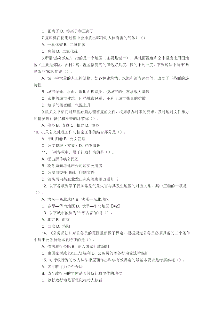 2013年湖北省襄阳市樊城区事业单位职位表汇总.doc_第2页