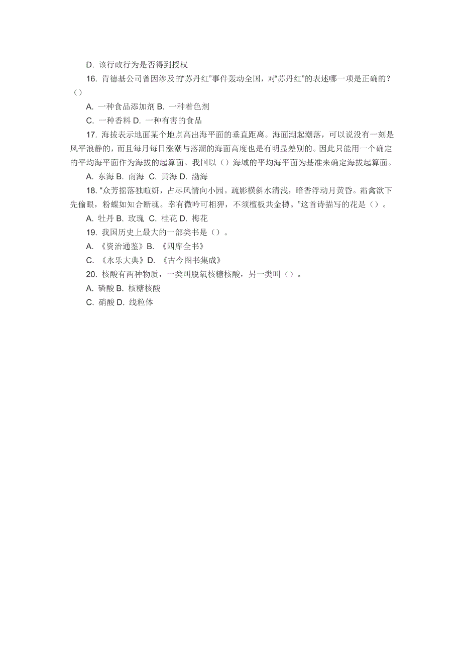 2013年湖北省襄阳市樊城区事业单位职位表汇总.doc_第3页