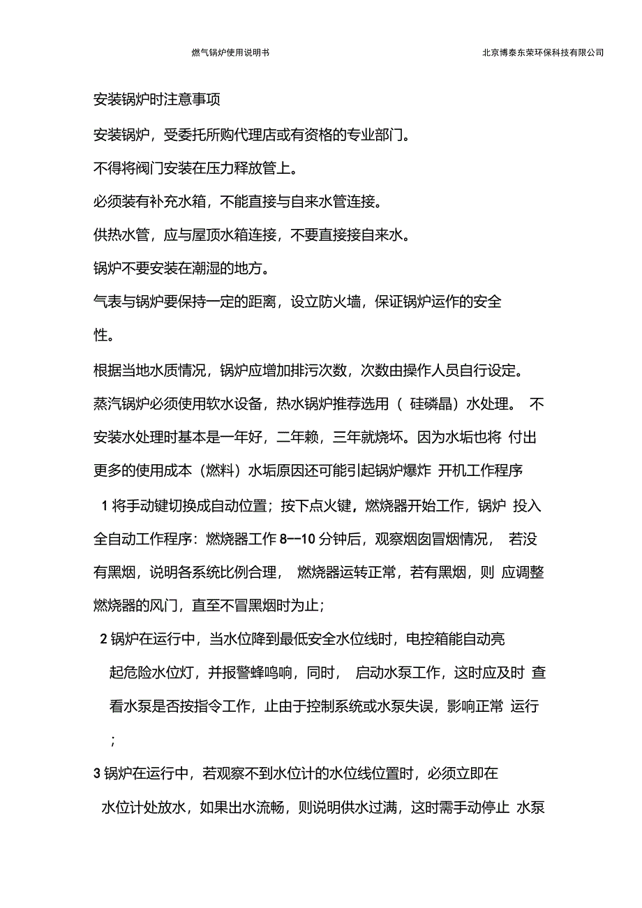 燃气锅炉使用说明书_第1页