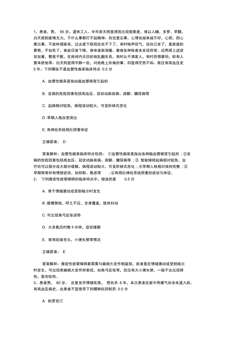 公卫执业助理医师考点：接种乙脑疫苗最佳时机考试重点和考试技巧_第1页