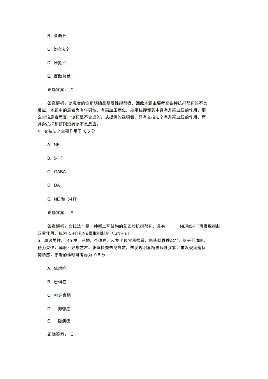 公卫执业助理医师考点：接种乙脑疫苗最佳时机考试重点和考试技巧_第2页