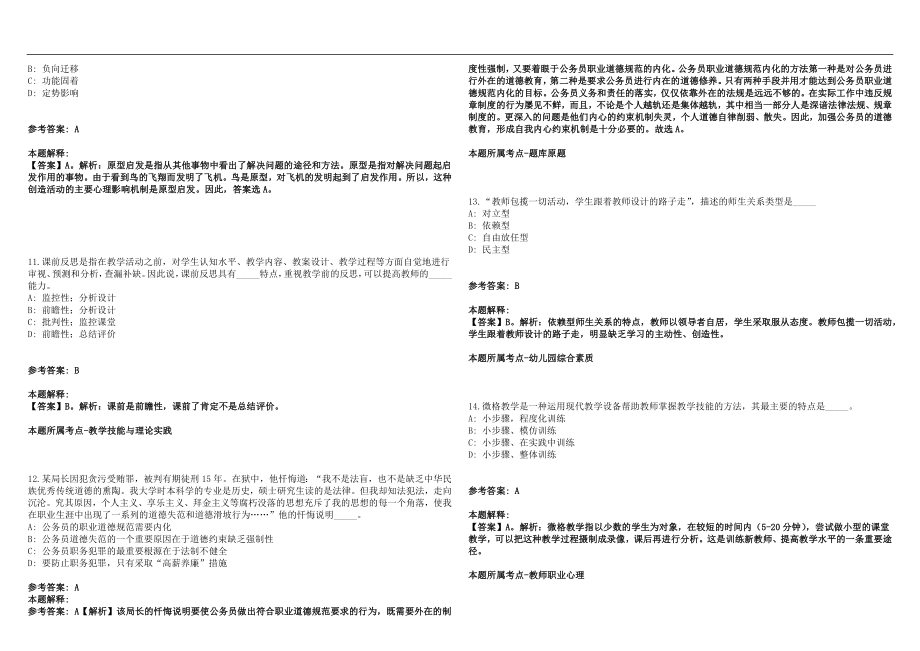 2022年01月浙江省安吉县上墅私立高级中学招聘笔试参考题库含答案解析篇_第3页