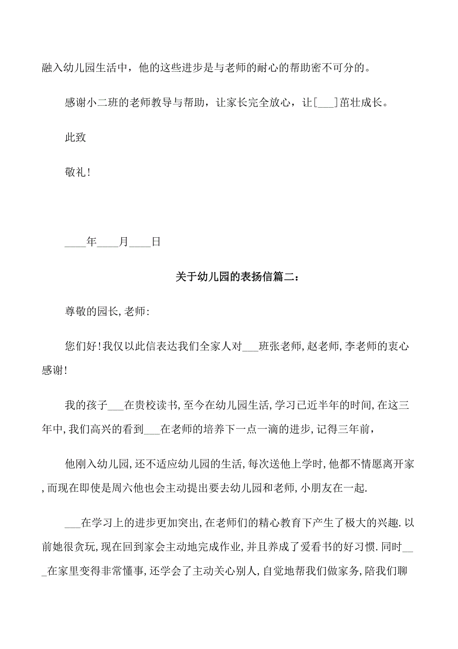 关于幼儿园的表扬信范文_第2页