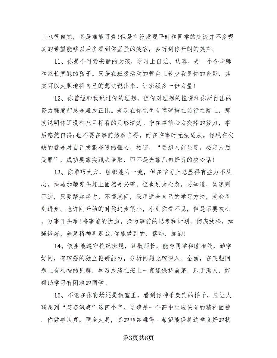 高中生期末总结评语模板（三篇）.doc_第3页