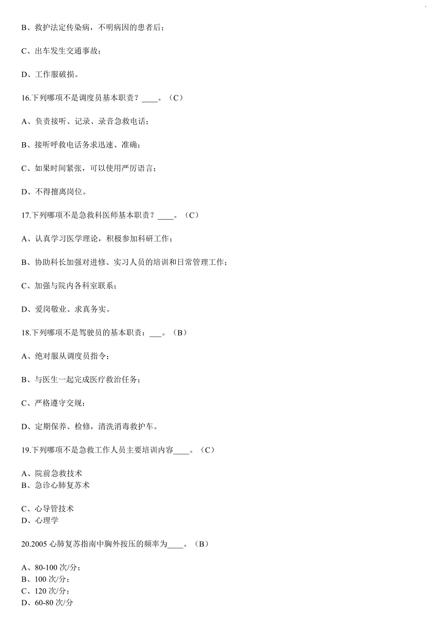 2018年权威安全急救知识竞赛试题(附答案)_第3页