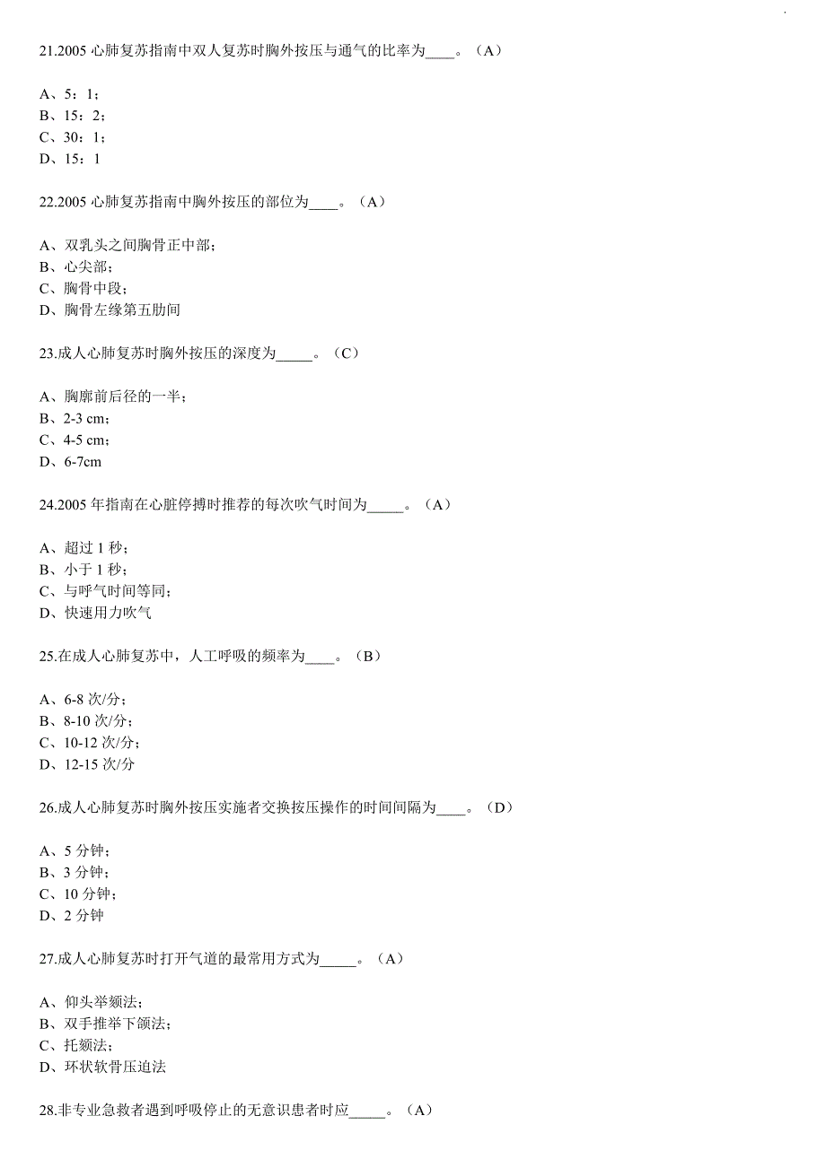 2018年权威安全急救知识竞赛试题(附答案)_第4页