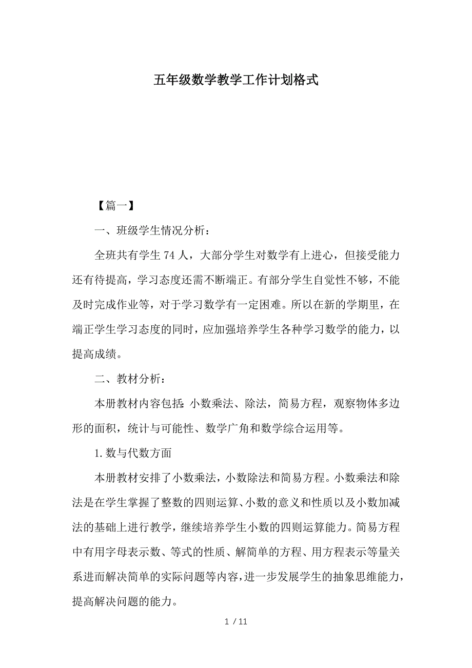 五年级数学教学工作计划格式参考_第1页