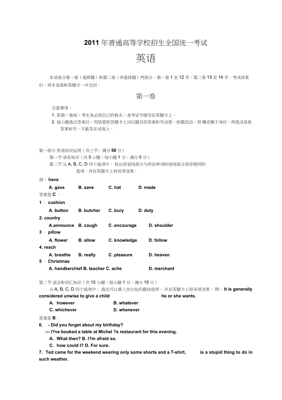 2011年普通高等学校招生全国统一考试_第1页