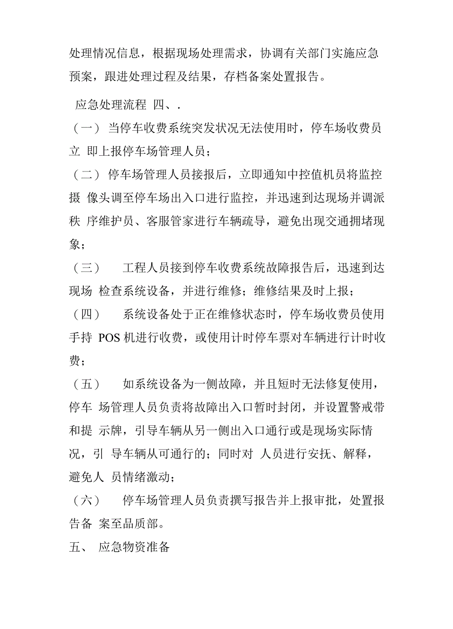 停车收费系统故障应急处理预案_第3页