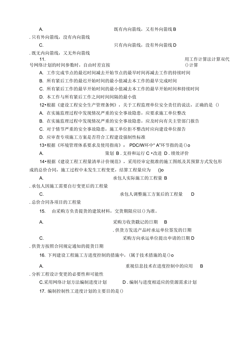 最新二建施工管理真题和答案解析资料_第2页