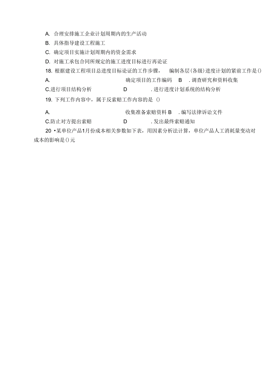 最新二建施工管理真题和答案解析资料_第3页