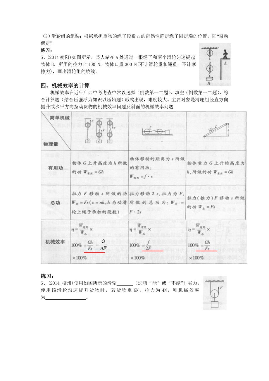 第十二章简单的机械（二）.doc_第3页