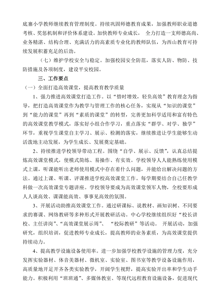 息烽县底寨小学2014-2015学年第一学期学校工作计划.doc_第2页