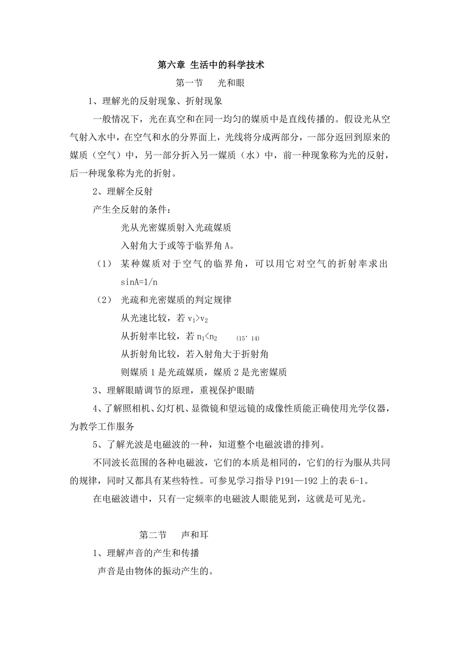 生活中的科学技术.doc_第1页