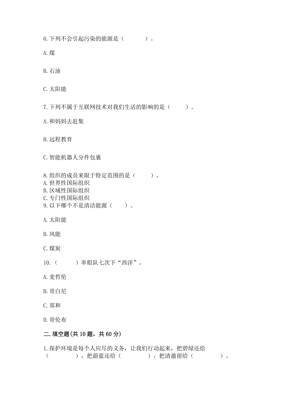 部编版六年级下册道德与法治-期末测试卷精品【典优】.docx_第2页