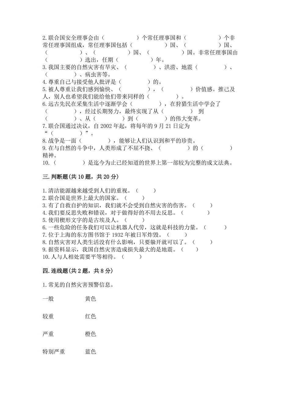 部编版六年级下册道德与法治-期末测试卷精品【典优】.docx_第3页