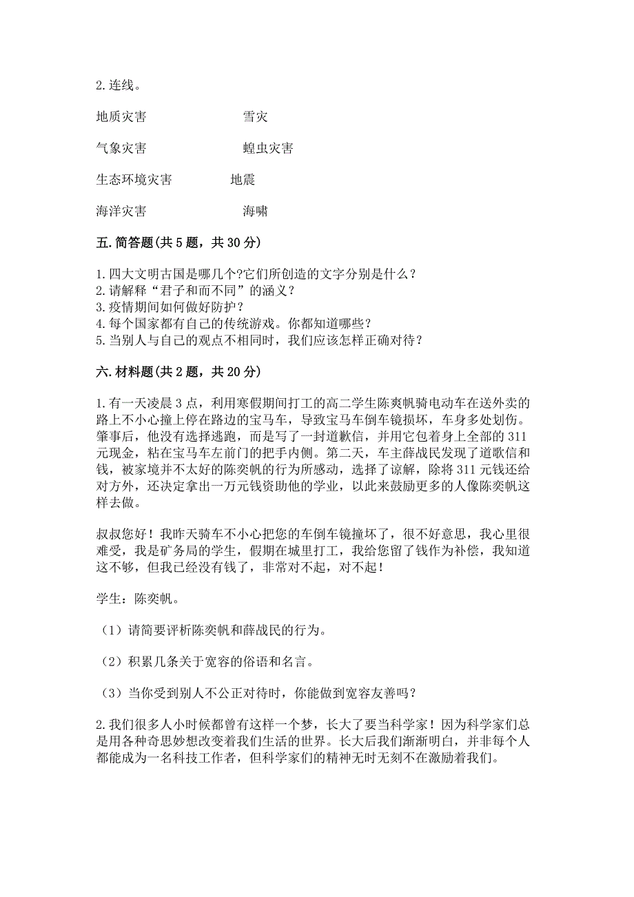 部编版六年级下册道德与法治-期末测试卷精品【典优】.docx_第4页