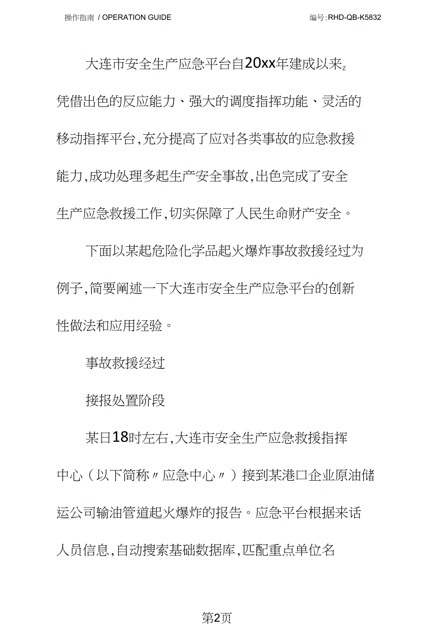 依靠科技手段处置突发事故标准版本_第3页