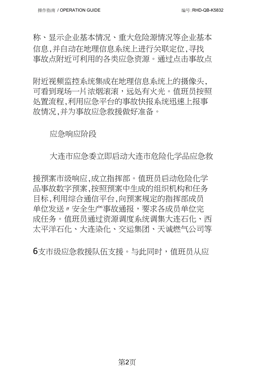 依靠科技手段处置突发事故标准版本_第4页