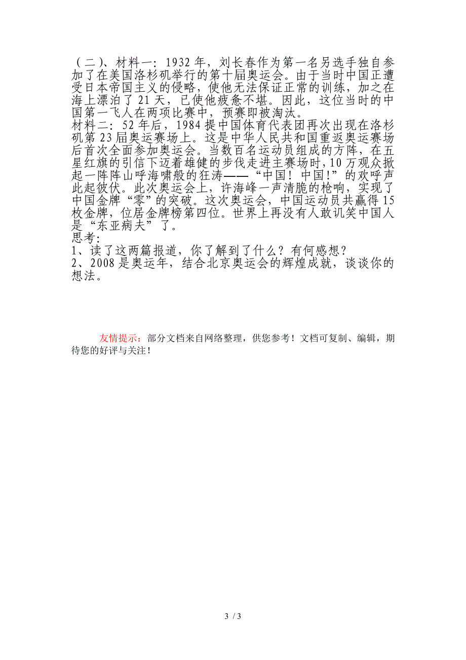 六年级上册《品德与社会》期末试卷毕天平_第3页