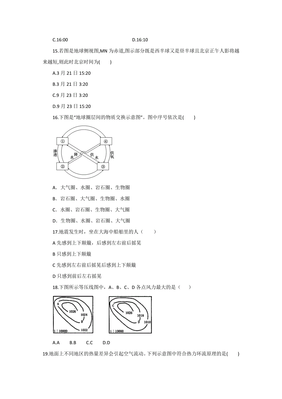 高一年级地理第三次单元测试(零班尖子班)_第4页