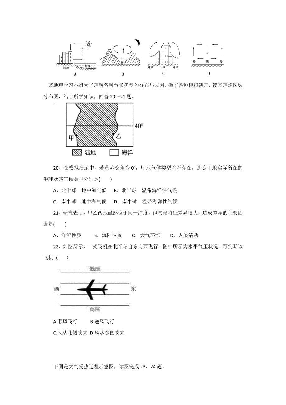 高一年级地理第三次单元测试(零班尖子班)_第5页