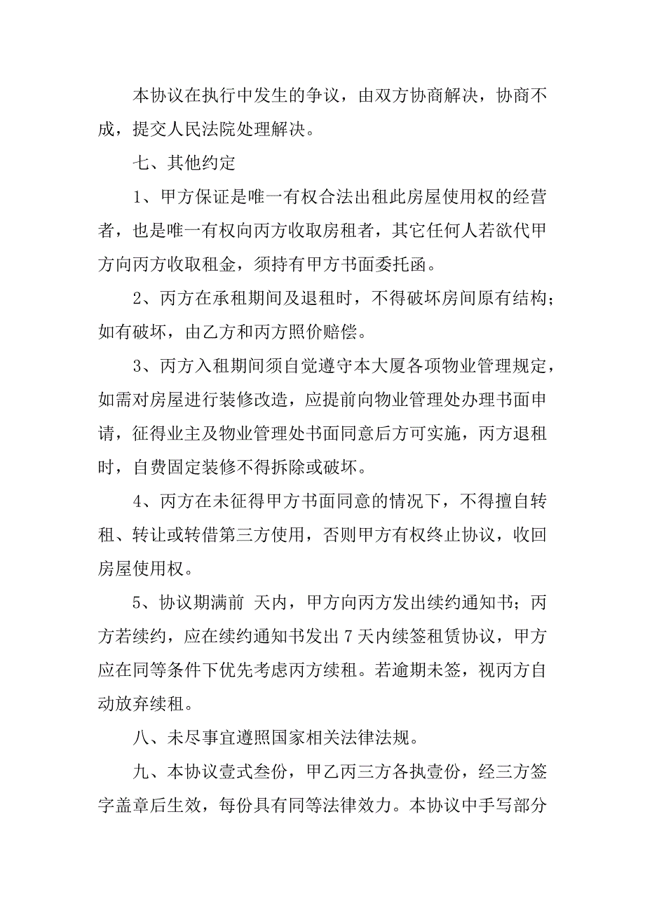 三方房屋租赁转让合同范本3篇房屋租赁合同三方转让协议_第3页