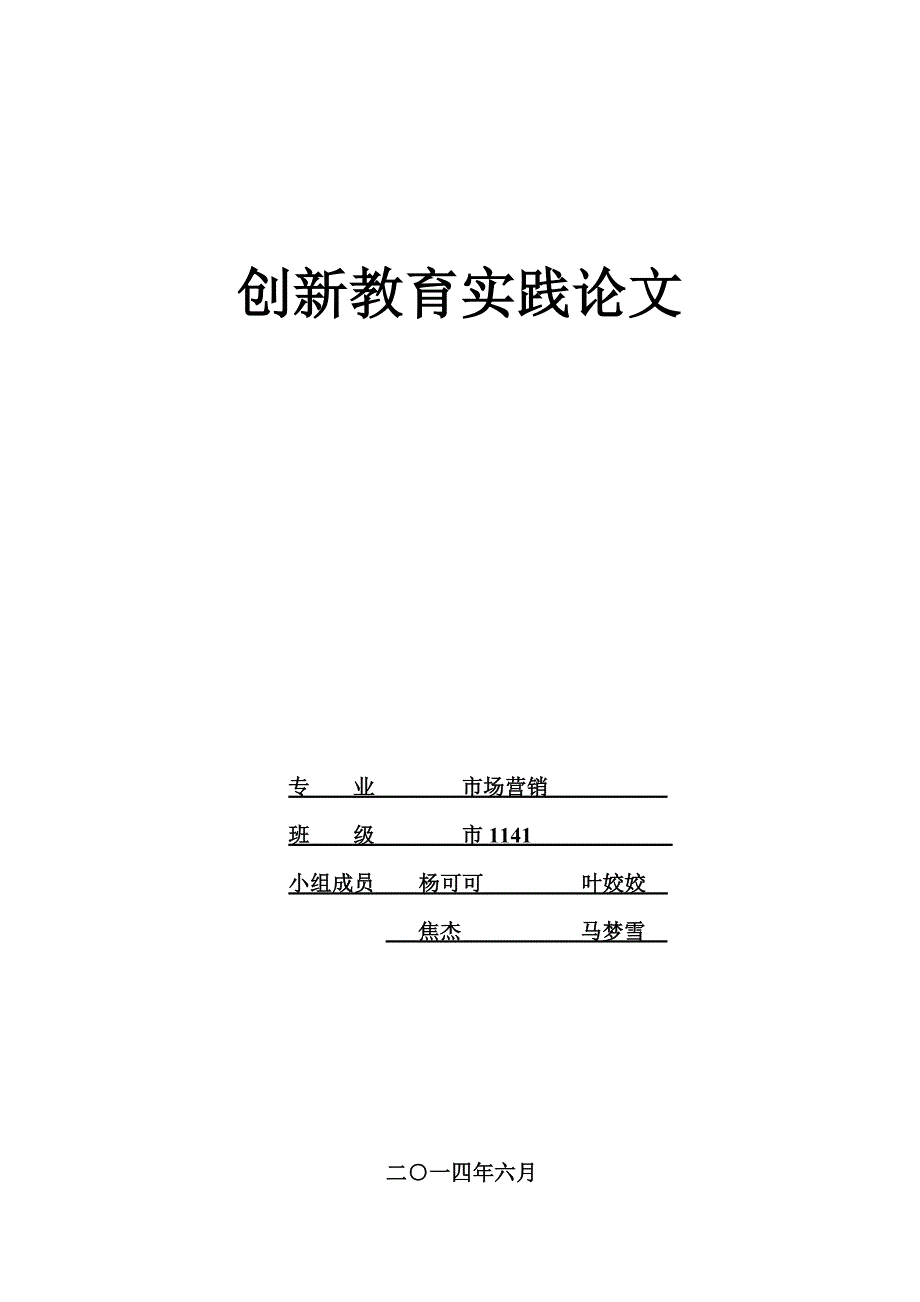 创新教育实践论文11_第1页