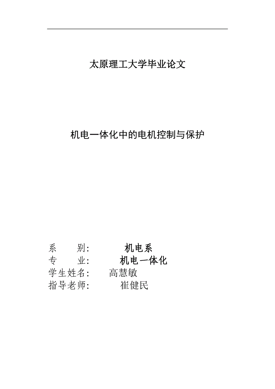 机电一体化中的电机控制与保护_第1页