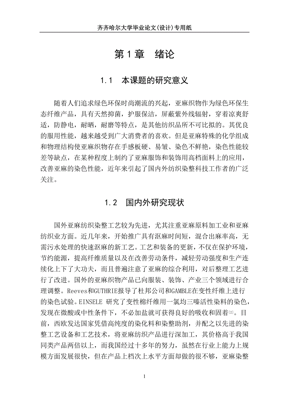 应用阳离子改性剂DMAAC对亚麻织物进行接枝改性_第4页