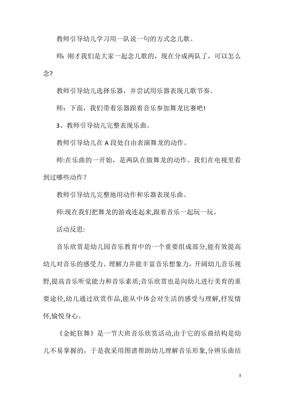 大班音乐公开课金蛇狂舞教案反思_第3页