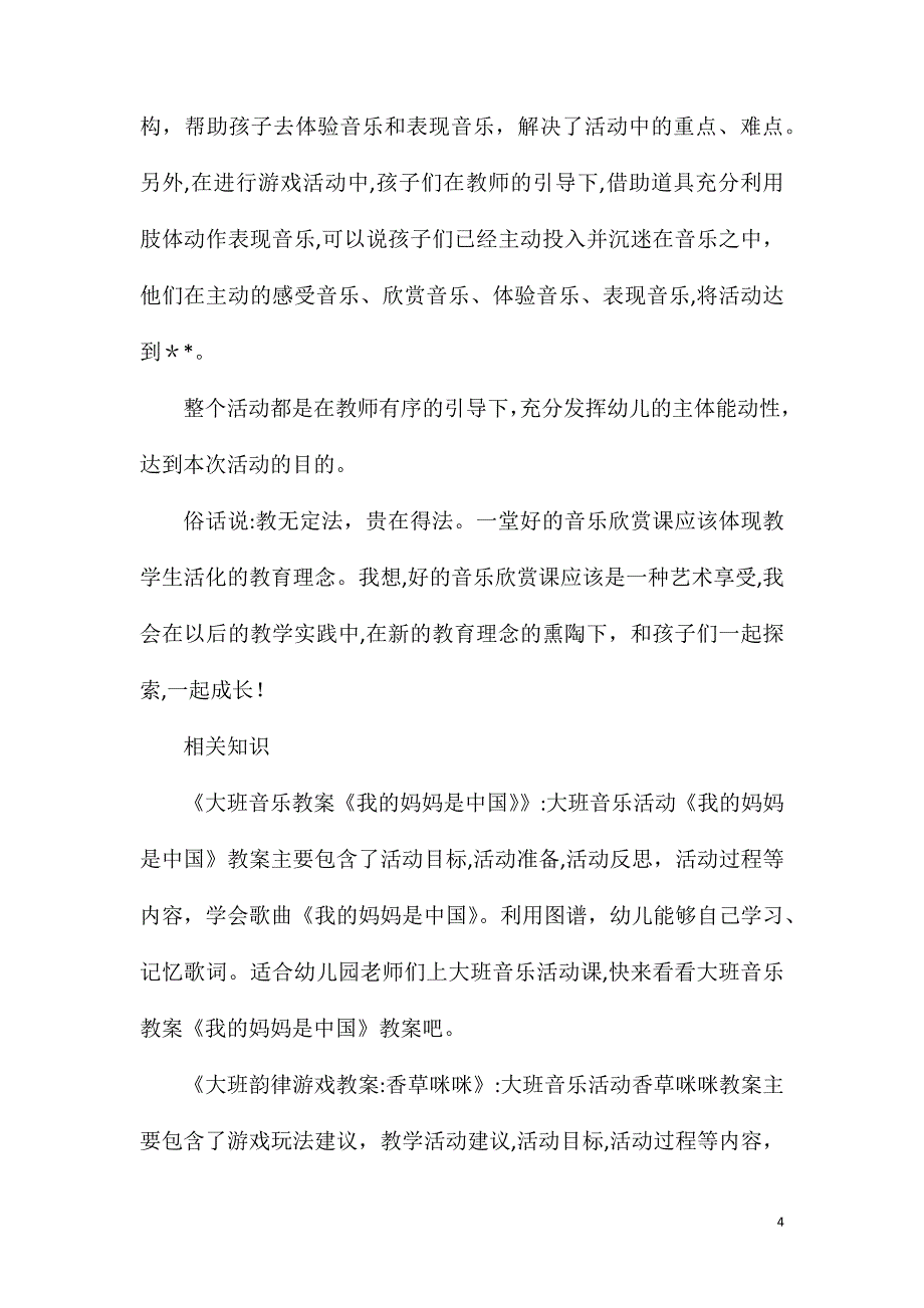 大班音乐公开课金蛇狂舞教案反思_第4页