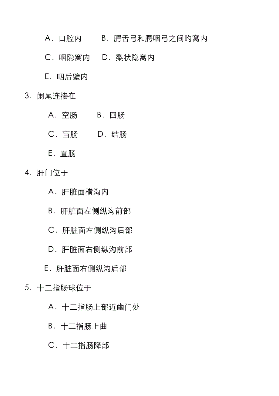 解剖学试题(A )_第2页