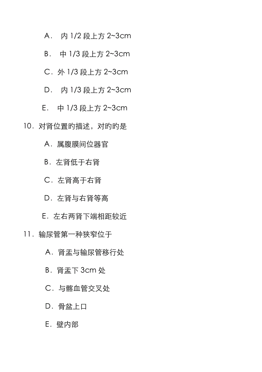 解剖学试题(A )_第4页