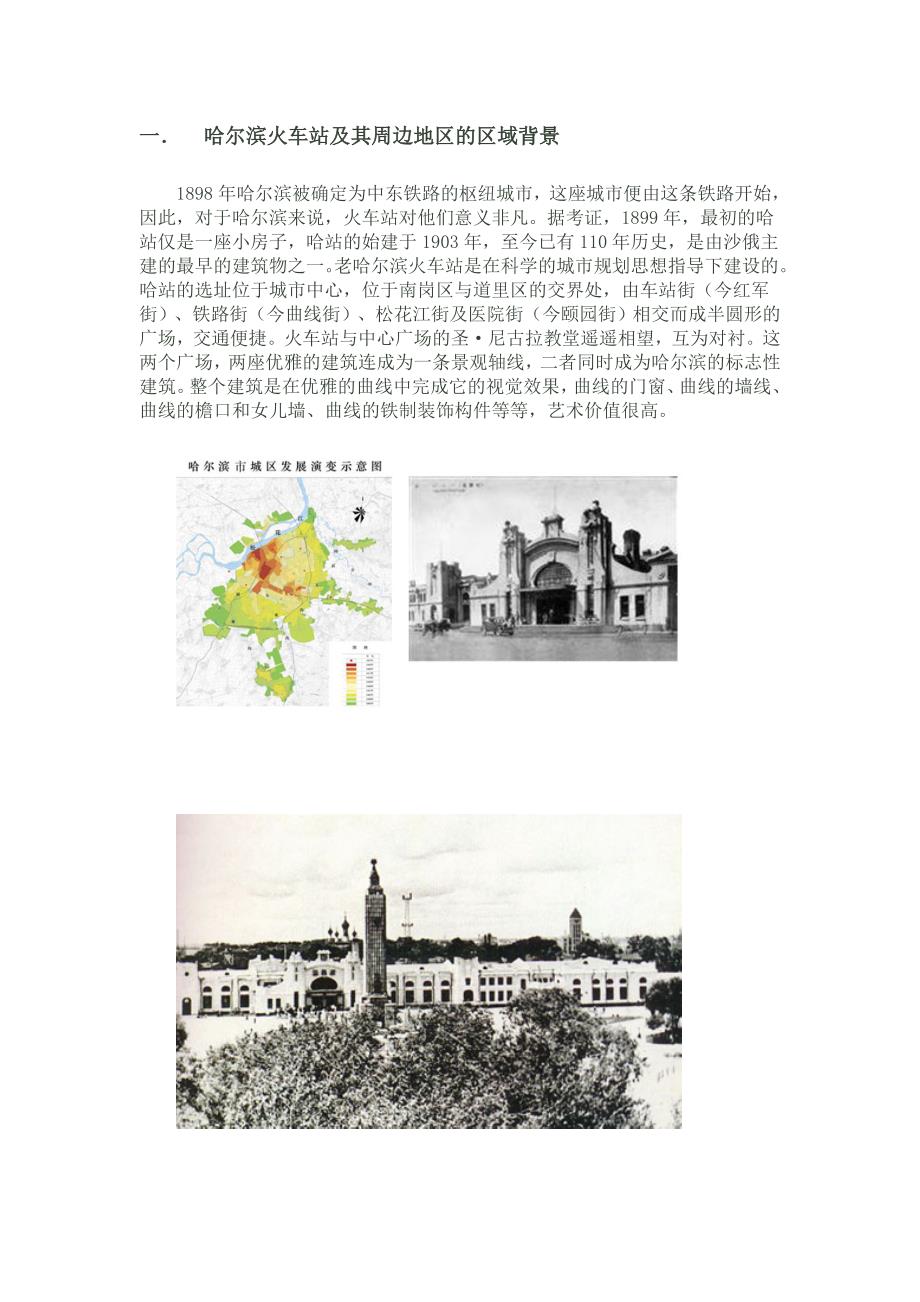 火车站概念规划_第1页