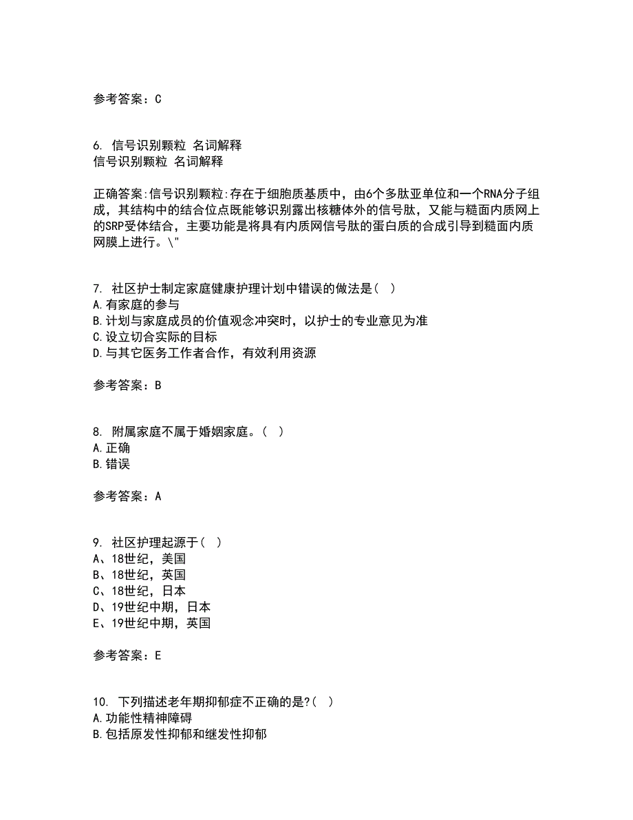 中国医科大学22春《社区护理学》补考试题库答案参考78_第2页