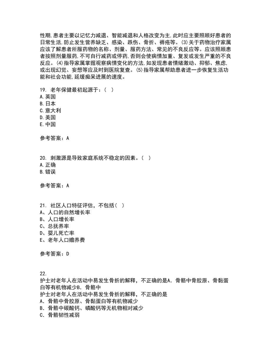 中国医科大学22春《社区护理学》补考试题库答案参考78_第5页