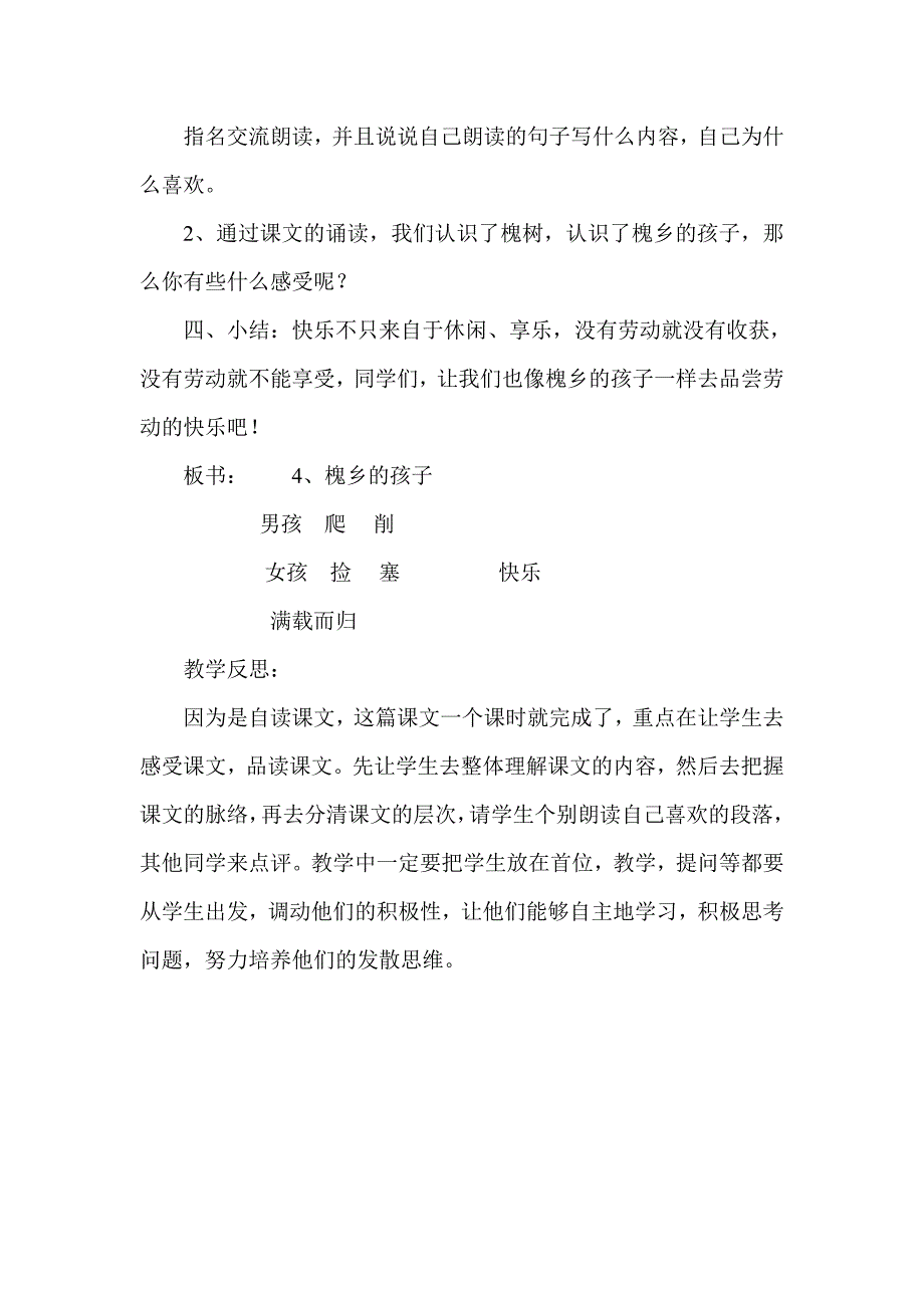 三年级上语文第一单元第四课教学设计.doc_第3页