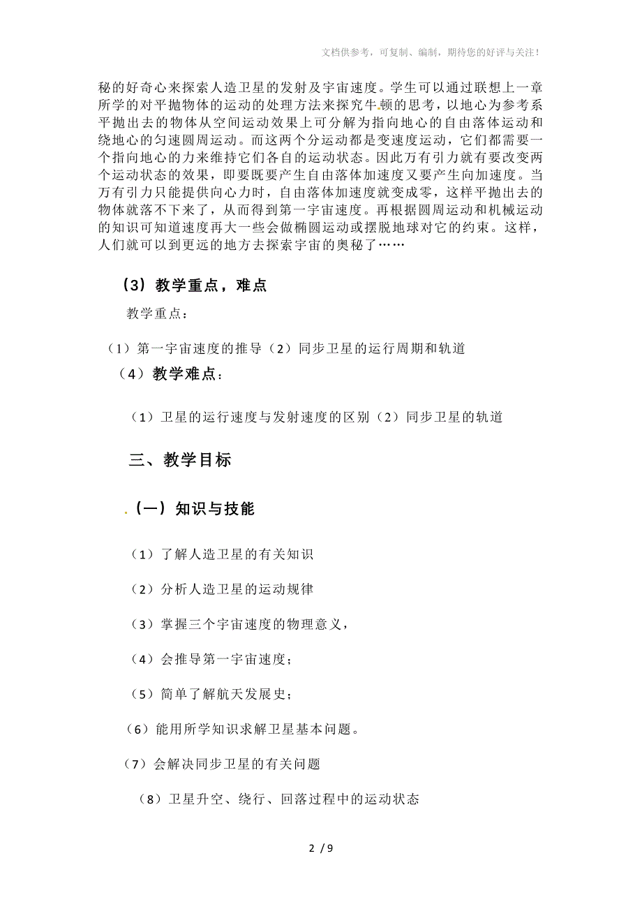 飞出地球去教学设计完整版分享_第2页