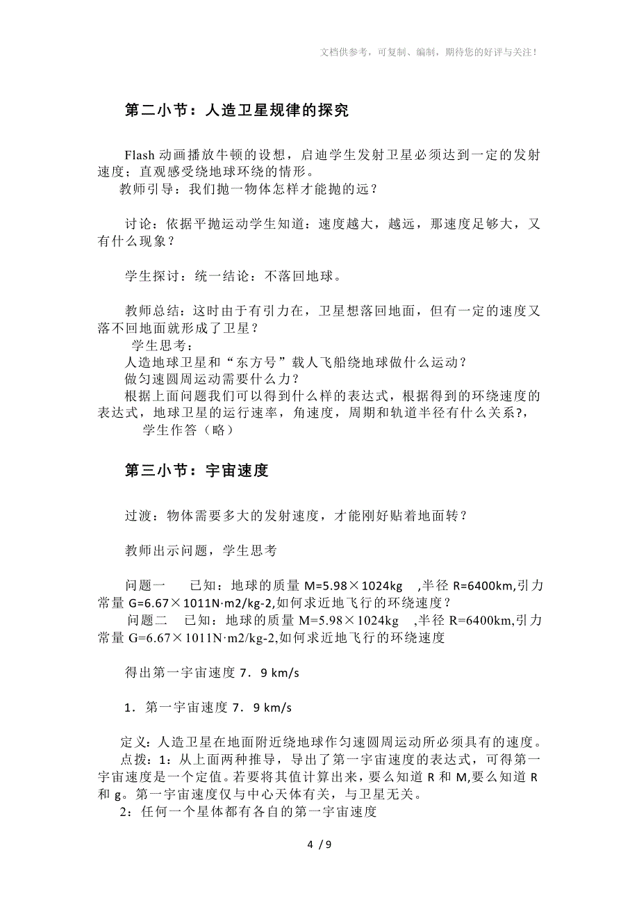 飞出地球去教学设计完整版分享_第4页