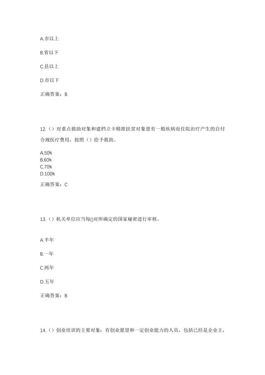 2023年四川省乐山市井研县王村镇梅旺村社区工作人员考试模拟试题及答案_第5页