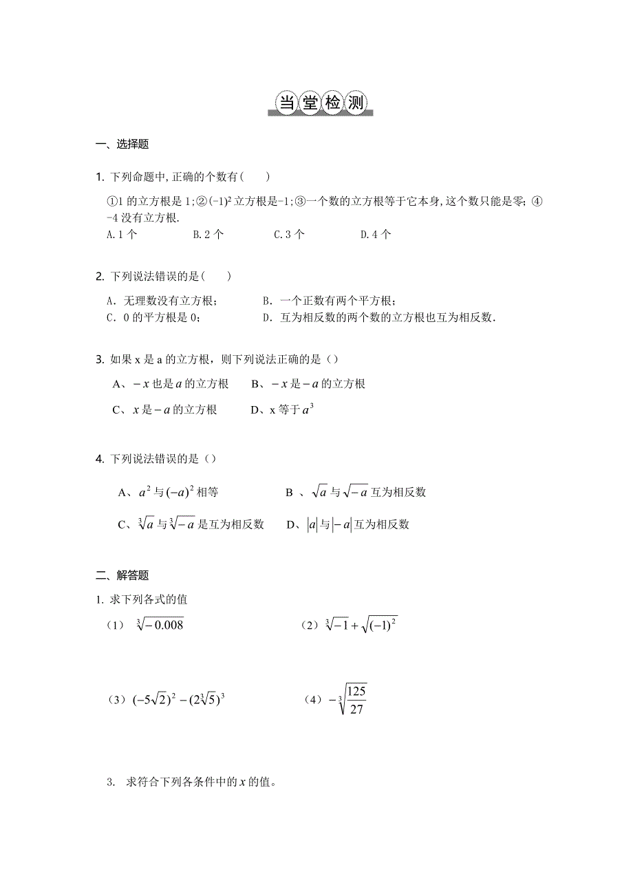 立方根学案设计 (2)_第3页