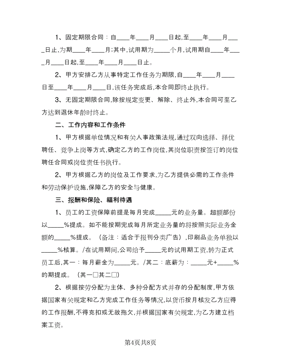 广告公司年度合作协议书标准模板（二篇）.doc_第4页