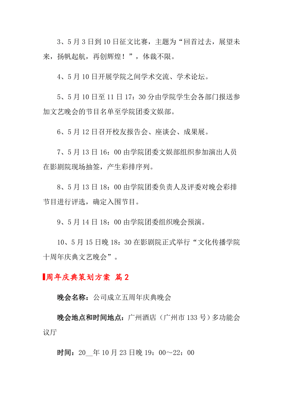 周年庆典策划方案8篇_第3页