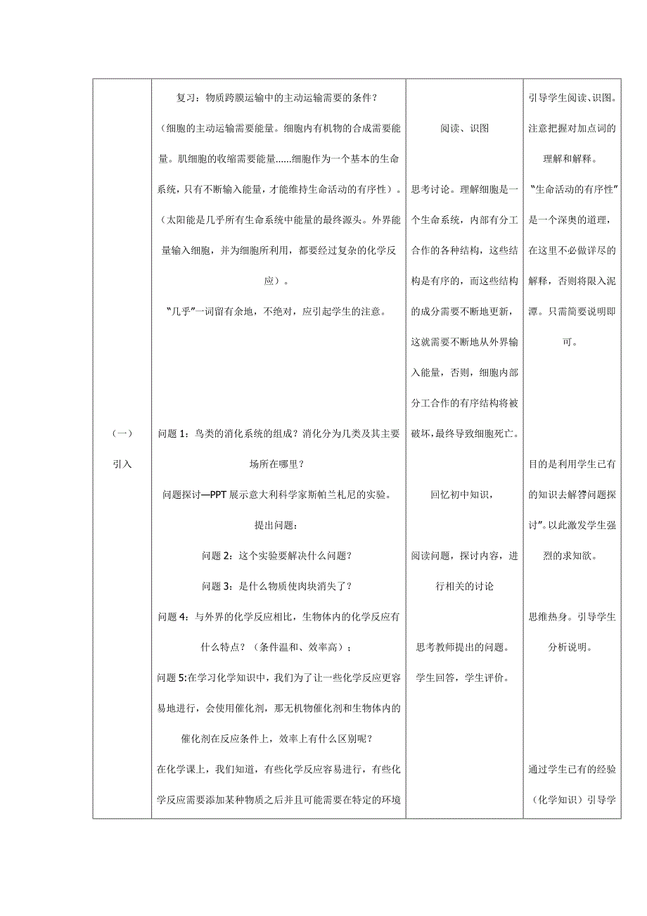 高中生物教学设计.doc_第4页