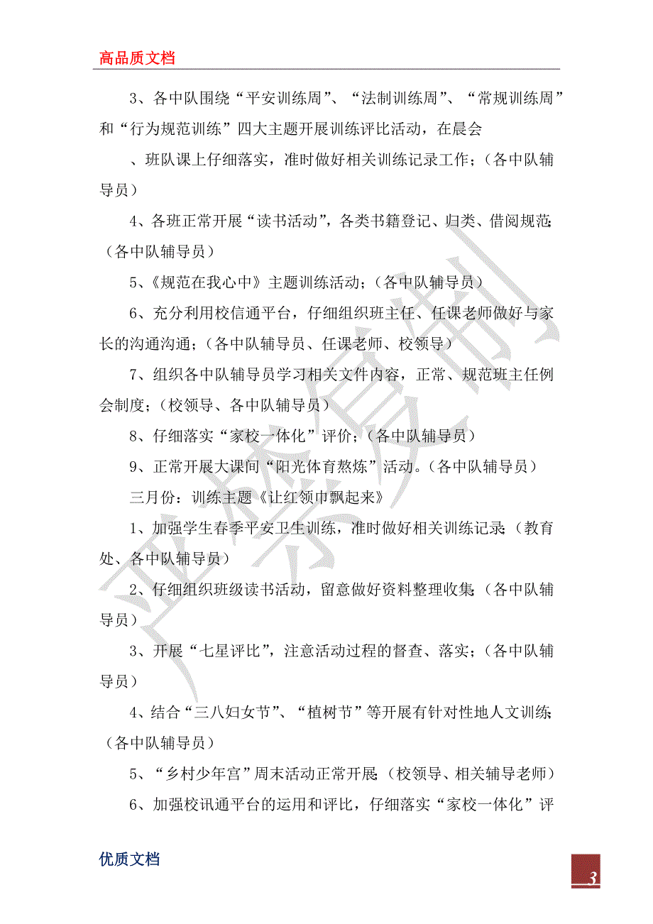 2023年学年度第二学期少先队工作计划_第3页