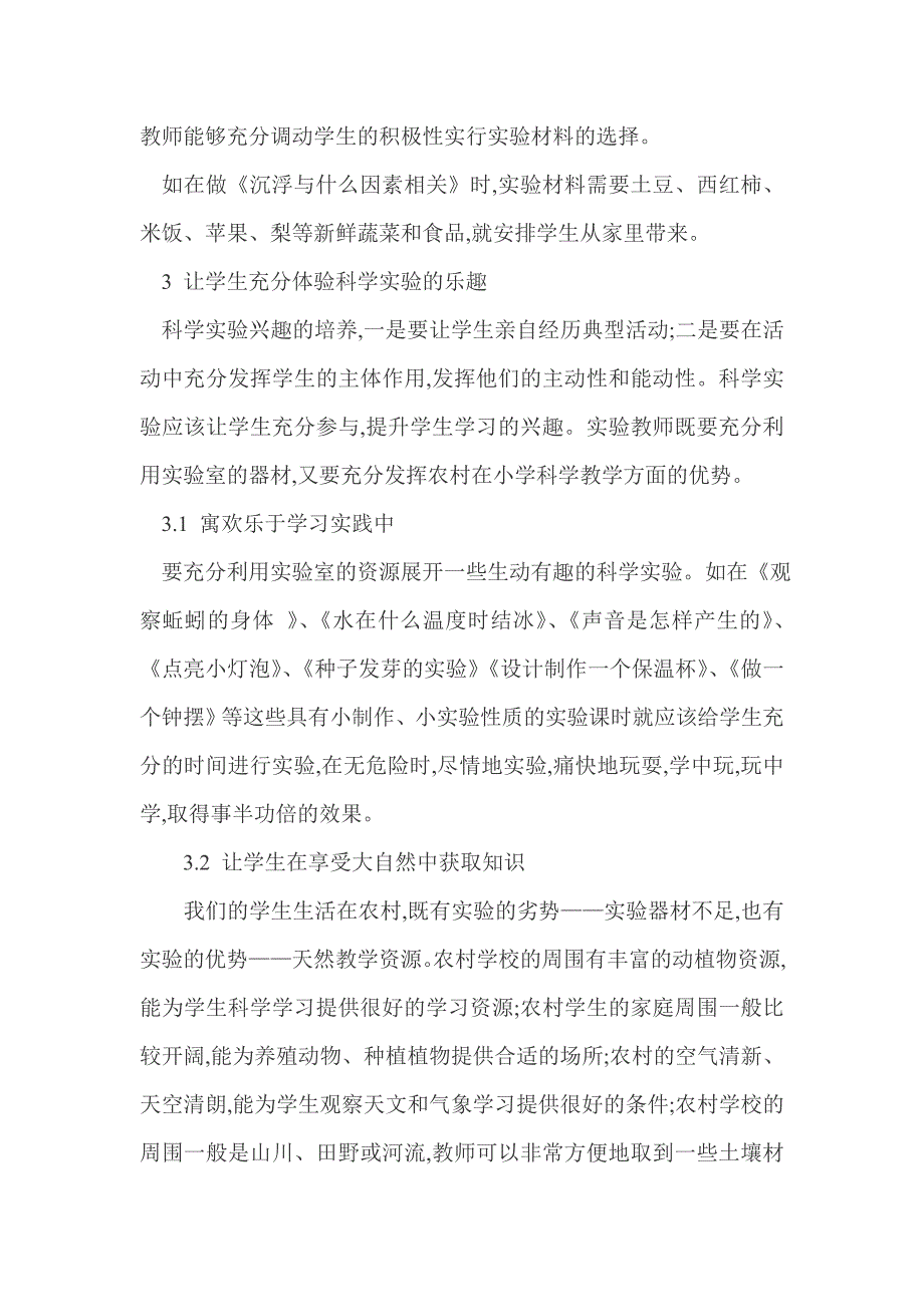 农村小学科学实验课教学探讨_第4页